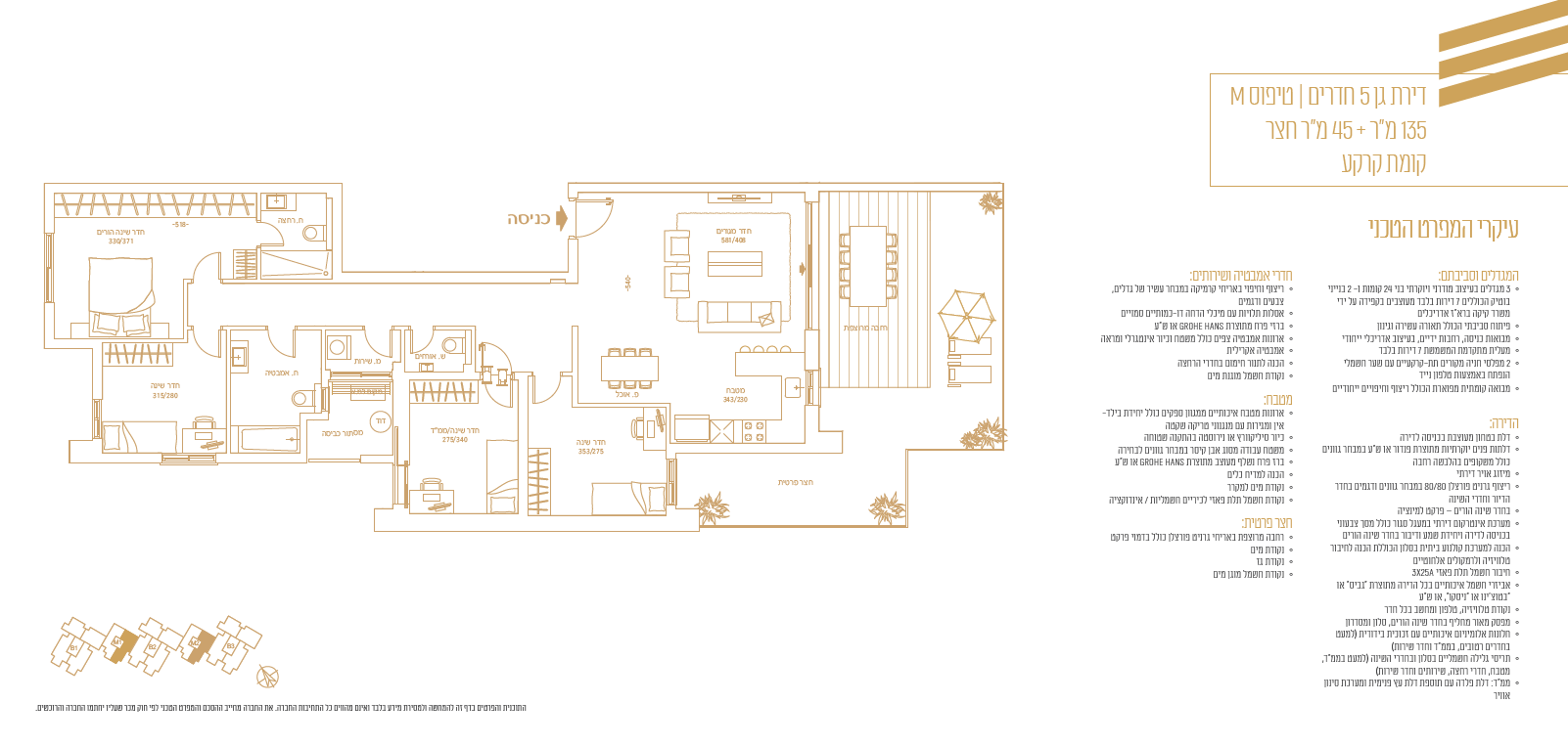 5 room garden apartment - type M