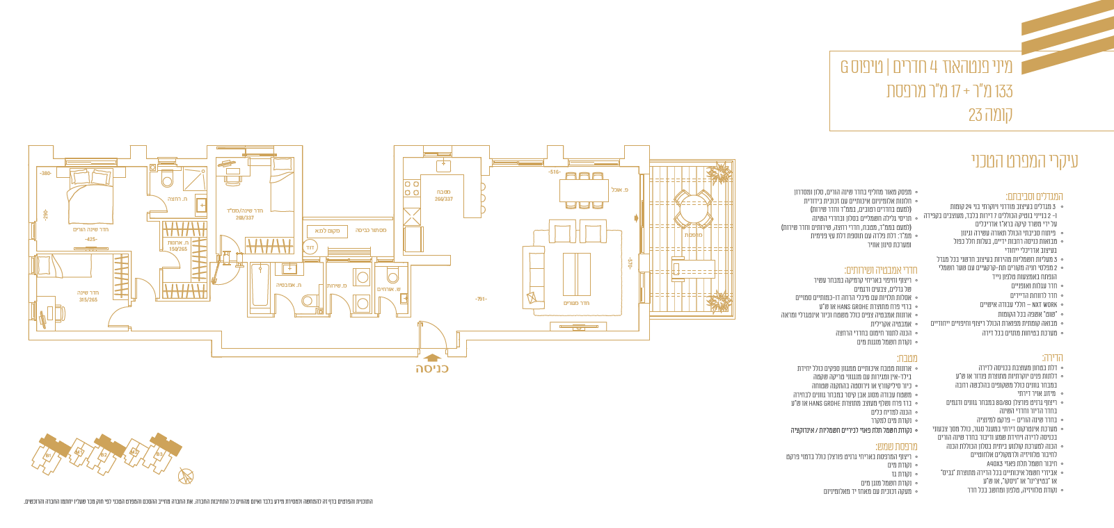 4 Room Mini-penthouse - Type G