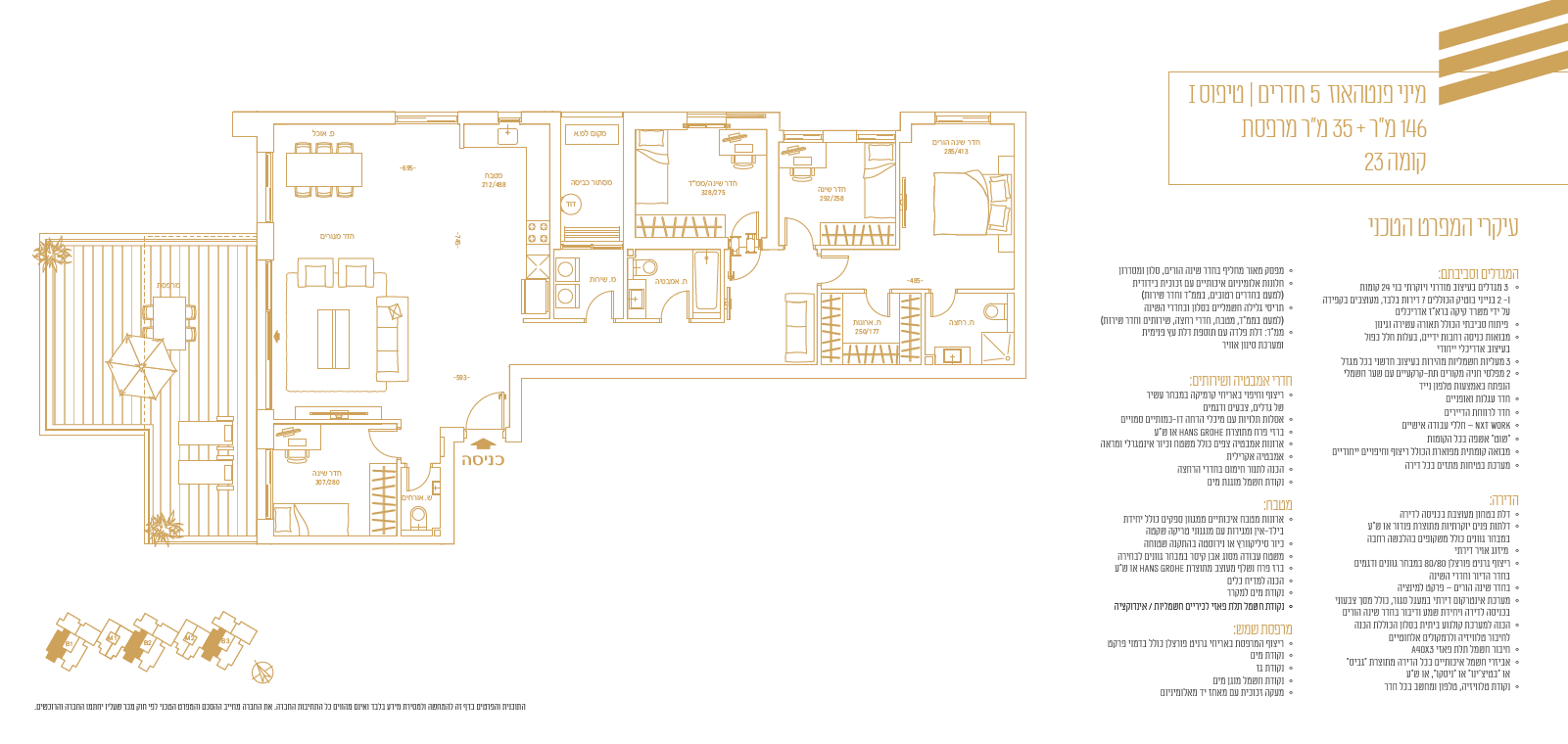 5 Room Mini-penthouse - Type I